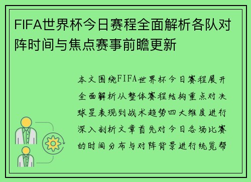 FIFA世界杯今日赛程全面解析各队对阵时间与焦点赛事前瞻更新 FIFA世界杯今日赛程全面解析各队对阵时间与焦点赛事前瞻更新